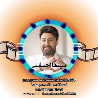 Telegram profile photo for محمد علیزاده "سینما احساسی" کانال ویدیوهای محمدعلیزاده 📹📸🎞