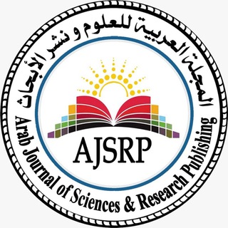 Telegram profile photo for المجلة العربية للعلوم ونشر الأبحاث - AJSRP