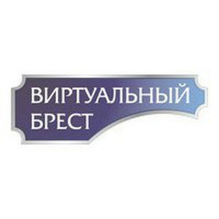 Telegram profile photo for Виртуальный Брест