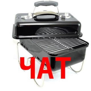 Telegram profile photo for Weber Go-Anywhere, Су-Вид и др. чат.