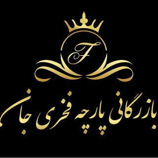 Telegram profile photo for پارچه سرای فخری جان