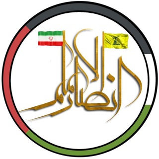 Telegram profile photo for پایگاه مقاومت بسیج انصار الامام