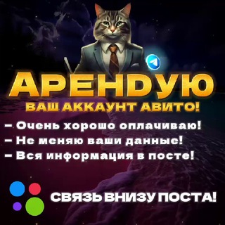 Telegram profile photo for ЗАРАБОТОК НА АВИТО ЗП ОТ 2000₽ ДЕНЬ ЗАНЯТОСТЬ 2 ЧАСА В ДЕНЬ