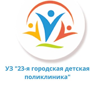 Telegram profile photo for 23-я городская детская поликлиника