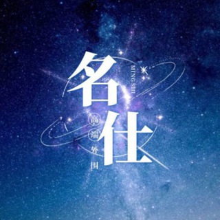 Telegram profile photo for 新加坡外围【名仕俱乐部】