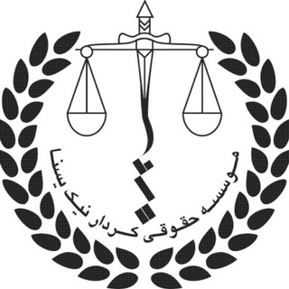 Telegram profile photo for موسسه حقوقى کردار نیک⚖️