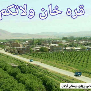 Telegram profile photo for قره خان نیوز