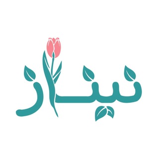 Telegram profile photo for نِينَــاز💓🌱.