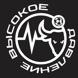 Telegram profile photo for ФК ВЫСОКОЕ ДАВЛЕНИЕ | Official Page