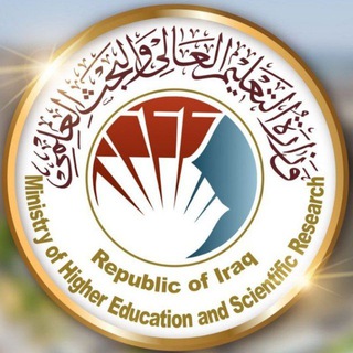 Telegram profile photo for وزارة التعليم العالي والبحث العلمي