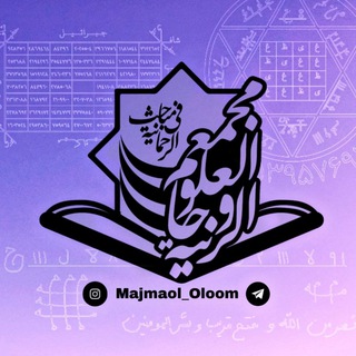 Telegram profile photo for علوم غریبه | مجمع العلوم