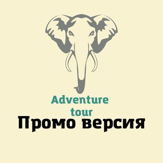 Telegram profile photo for Контент для турагента ADVENTURE TOUR