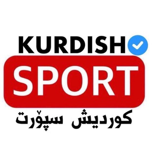 Telegram profile photo for کوردش سپۆرت - KURDISH SPORT