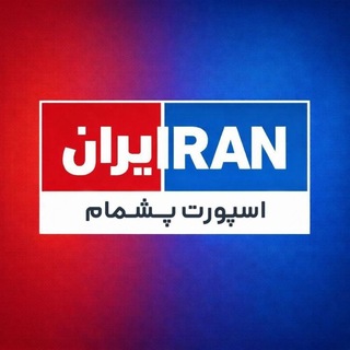 Telegram profile photo for اسپورت پشمام sport l