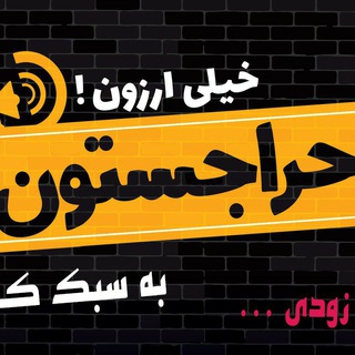 Telegram profile photo for حراجستون کریمه