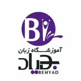 Telegram profile photo for BLII Language کانال اطلاع رسانی آموزشگاه زبان بهیاد یزد