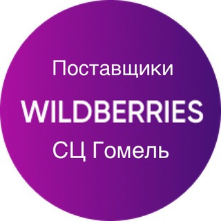 Telegram group profile photo for СЦ ГОМЕЛЬ Поставщики