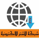 Telegram profile photo for شبكة الاشتر الالكترونية NEA
