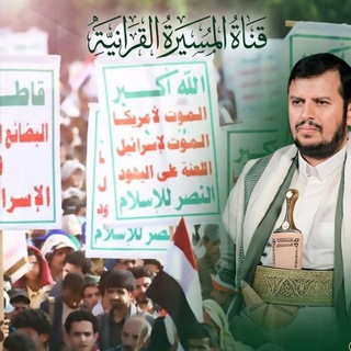 Telegram profile photo for قناة المسيرة القرانية