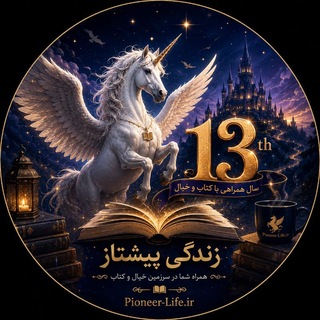 Telegram profile photo for Pioneer-life.ir | زندگی پیشتاز