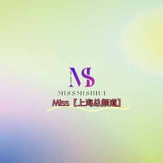 Telegram profile photo for 上海学生 上海会所 上海spa Miss极致严选