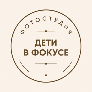 Telegram profile photo for Детская фотосессия | Омск | Ясная поляна