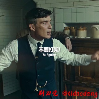Telegram group profile photo for 剃刀党 @tidaodang