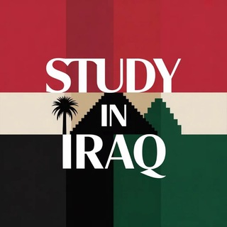 Telegram group profile photo for مناقشة المنحة العراقية 2026