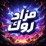 Telegram profile photo for حقوق مزاد روك