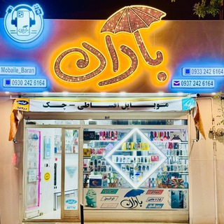 Telegram profile photo for Mobaile Baran