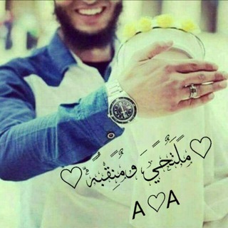 Telegram profile photo for ♡مًلَتٌحًيَ♥وٌمًنِقُبًهہ♡