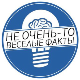 Telegram profile photo for Не очень-то весёлые факты