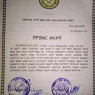 Telegram profile photo for መርጌታ ቅዱስ ባህላዊ ህክምና መስጫ ቻናል