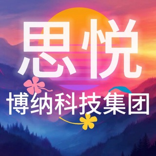 Telegram profile photo for 博纳科技集团直聘-思悦 |迪拜🇦🇪 |斯里兰卡🇱🇰 |泰国🇹🇭|