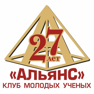 Telegram profile photo for Клуб молодых ученых "Альянс"