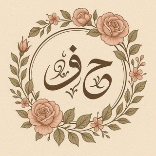 Telegram profile photo for متجر فاطمة🦋🤎