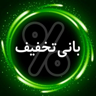 Telegram profile photo for کد تخفیف / IRANCODE