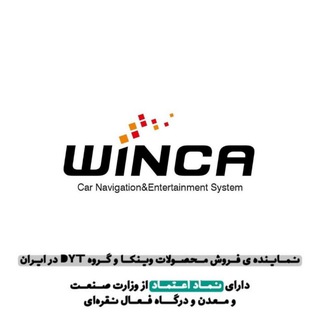 Telegram profile photo for نمایندگی مانیتور وینکا WINCA در ایران