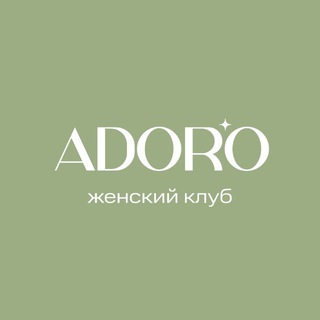 Telegram profile photo for Женский клуб АДОРО