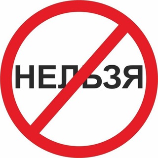 Telegram profile photo for ЗОПРЕЩЕНО