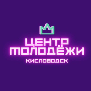 Telegram profile photo for МБУ «Центр молодёжи»