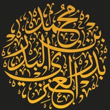 Telegram profile photo for علوم الحديث