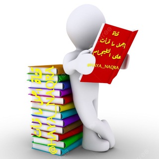 Telegram profile photo for أجمل ما قرأت 📚