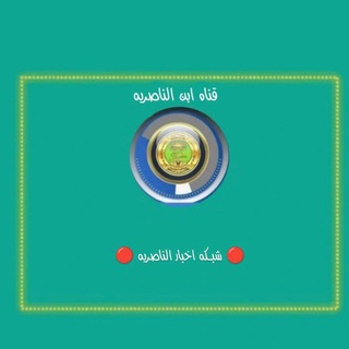 Telegram profile photo for شبكه اخبار الناصريه