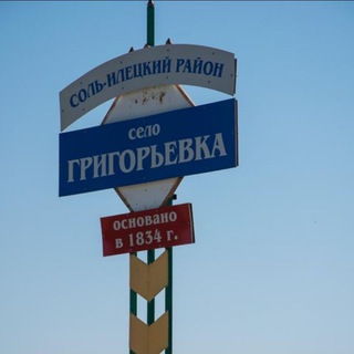 Telegram profile photo for 💒Григорьевка Онлайн✨