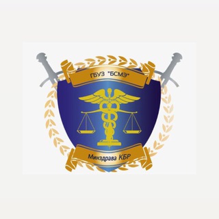 Telegram profile photo for ГБУЗ «Бюро судебно-медицинской экспертизы» Минздрава КБР