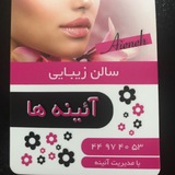 Telegram profile photo for سالن زيبايي آئينه ها