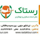 Telegram profile photo for تورهای گردشگری آژانس رستاک