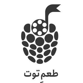 Telegram profile photo for طعم توت