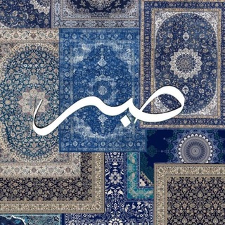 Telegram profile photo for صَبر | 𝖲𝖠𝖡𝖱 .